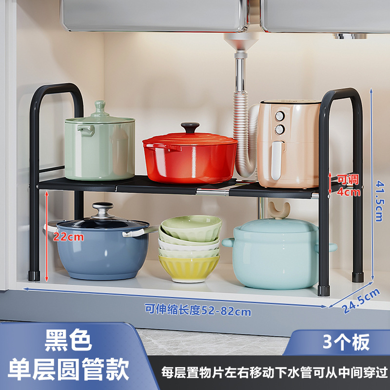 텔레스코픽 하부 싱크 랙 * 원형 튜브 단일 레이어 3 플레이트 * 블랙