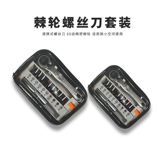 Mini ratchet screwdriver set household hardware repair tools labor-saving screwdriver wholesale