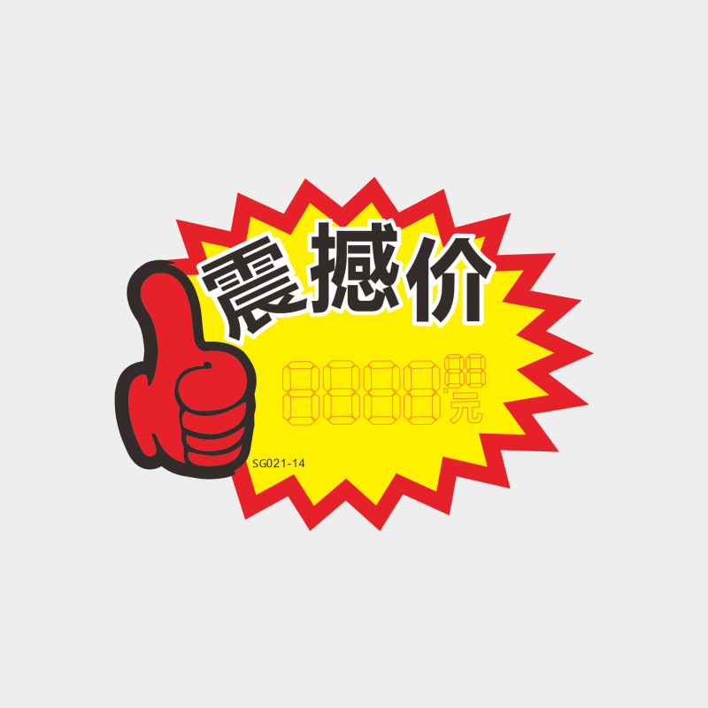 超市小号爆炸贴商品标价牌价格标签超市水果促销牌价钱广告纸现货|undefined