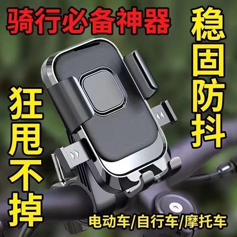 Cross-border electric car mobile phone navigation bracket take-out rider motorcycle car bicycle shockproof stable mobile phone holder