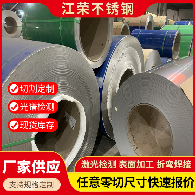 不锈钢卷板 304 201不锈钢卷 316L冷轧不锈钢卷板 可定尺开平出卷