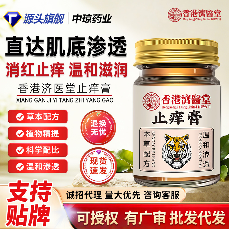 Skin Itching Relief Cream Hong Kong Pharmacy Anti-Itch Cream Wolfsbane Topical Dry Itching Fungal Skin Ointment Antibacterial Cream