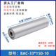 BAC-33*150-6000-10
