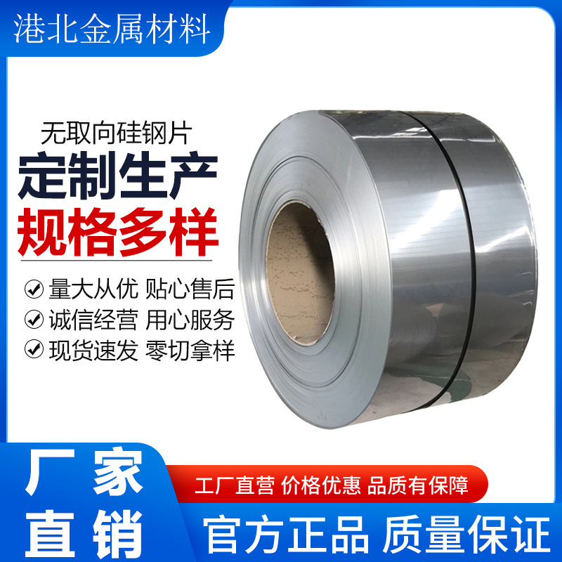 现货供应宝钢高礠感型无取向电工钢 电机用矽钢片 B50AH300硅钢片