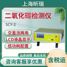 �Ϻ����SCY-2 /SCY-2A���w�����x������̼�z�y�x һ����̼�z�y�x