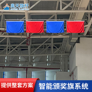Automatic flag raising system gymnasium stainless steel horizontal Award flag intelligent system electric lifting vertical flagpole