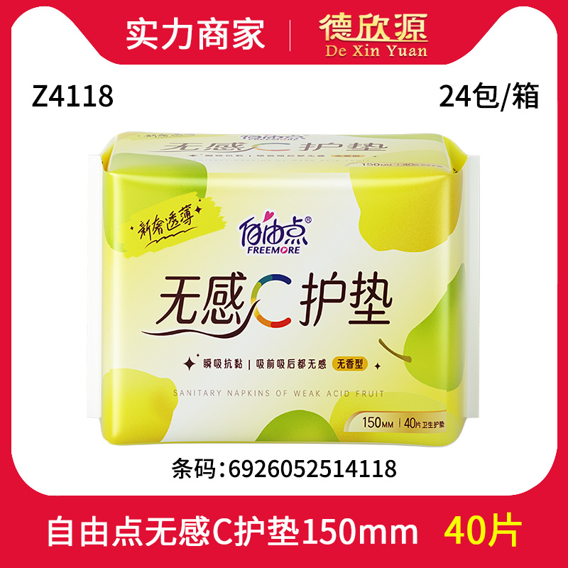 Free Point Non-Sensory C Panty Liners 150mm Cotton Soft Sanitary Napkins 40 Pieces Breathable and Fragrance-Free Z4118