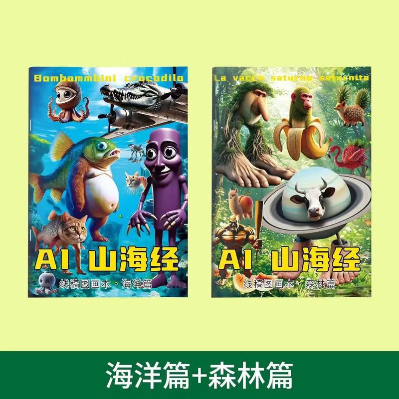 外国の山と海の経典 タンゴンタングサール トンゴウムスティックマン コピーブック 抽象サメ落書き絵画ブック|undefined