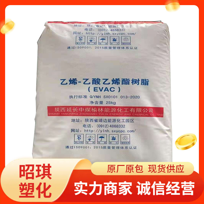 EVA 榆林延长中煤 V6020M 发泡级 交联发泡日用家居应用