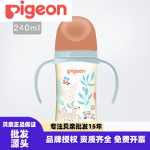 【贝亲授权店】贝亲自然实感Ⅲ宽口径彩绘PPSU双把手奶瓶