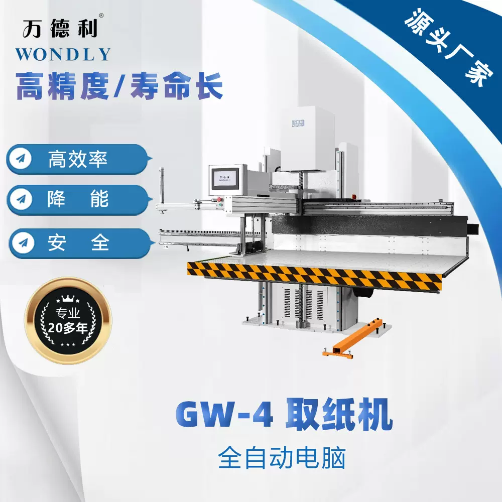 取纸机 GW-4全自动电脑取纸机 纸张取纸设备 自动纸堆取纸 工厂