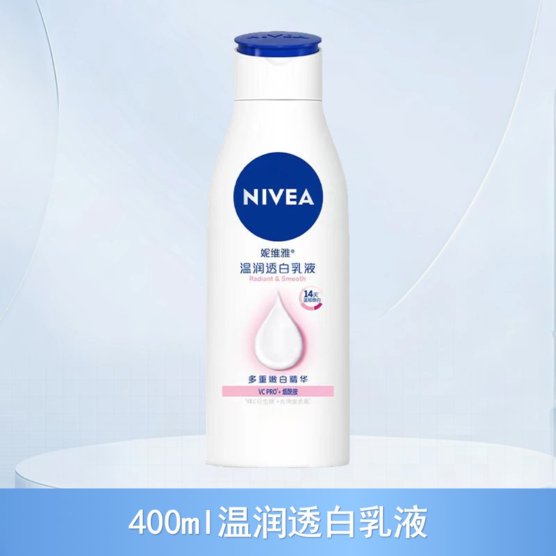 妮维雅润肤乳护肤光润焕亮双管身体精华改善粗糙肌多种功效可选择|undefined