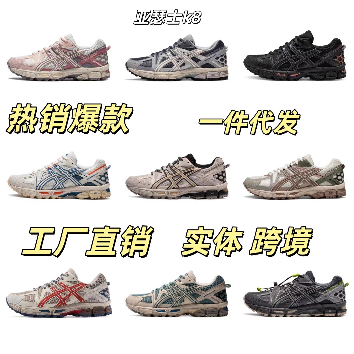 莆田鞋亚瑟GEL-KAHANA8越野跑步鞋登山鞋减震运动鞋徒步轻便防滑