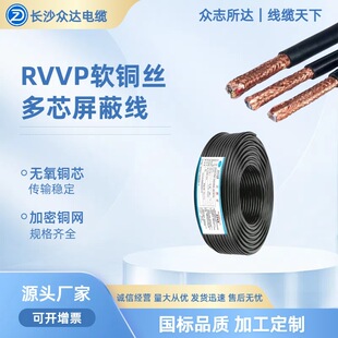 RVVP屏蔽電纜國標2*0.75控制線信號電力電纜電源控制電纜