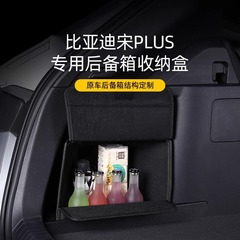 比亜迪宋plus dmi/evトランク収納ボックス革車載多機能置物自動車収納ボックス