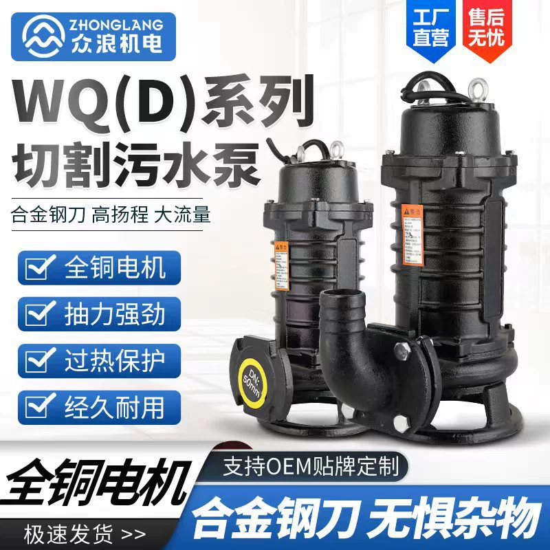 Насос для сточных вод без засорения WQ бытовой сельскохозяйственный Инжиниринг мощный погружной насос для сточных вод 380В грязевой насос большой водяной насос