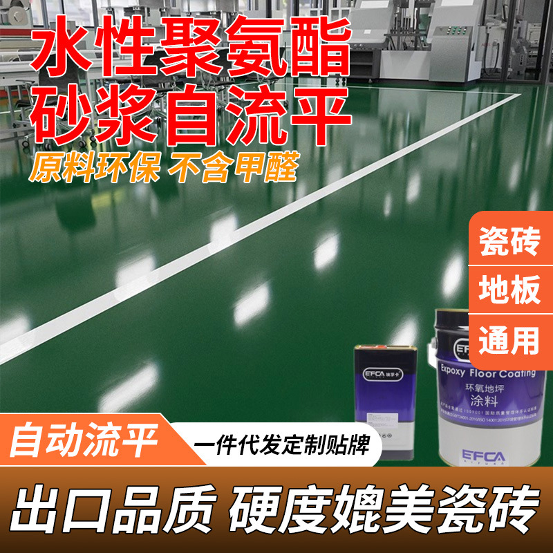 水性聚氨酯砂浆自流平水泥地面漆冷库化工食品厂耐温变室内外均可