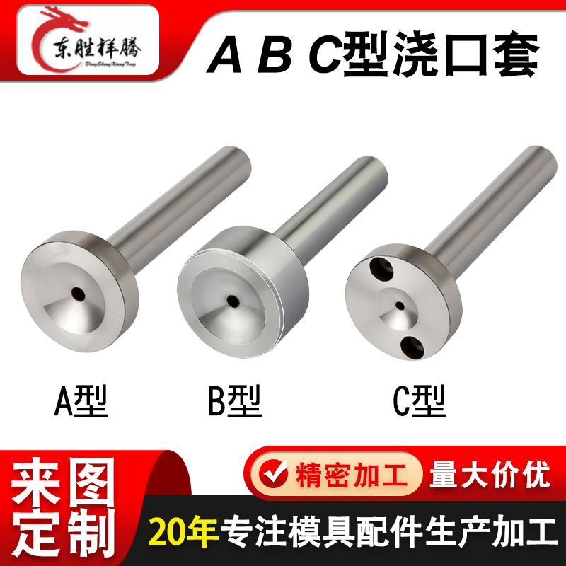 A型浇口套加硬叽咀注塑塑胶模具唧咀进料灌嘴热流道BC型唧嘴