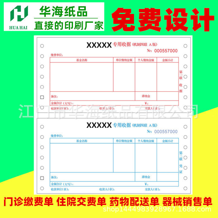 医疗机构门诊收费单据门诊收费票据210*127MM三联打印纸浙江直发