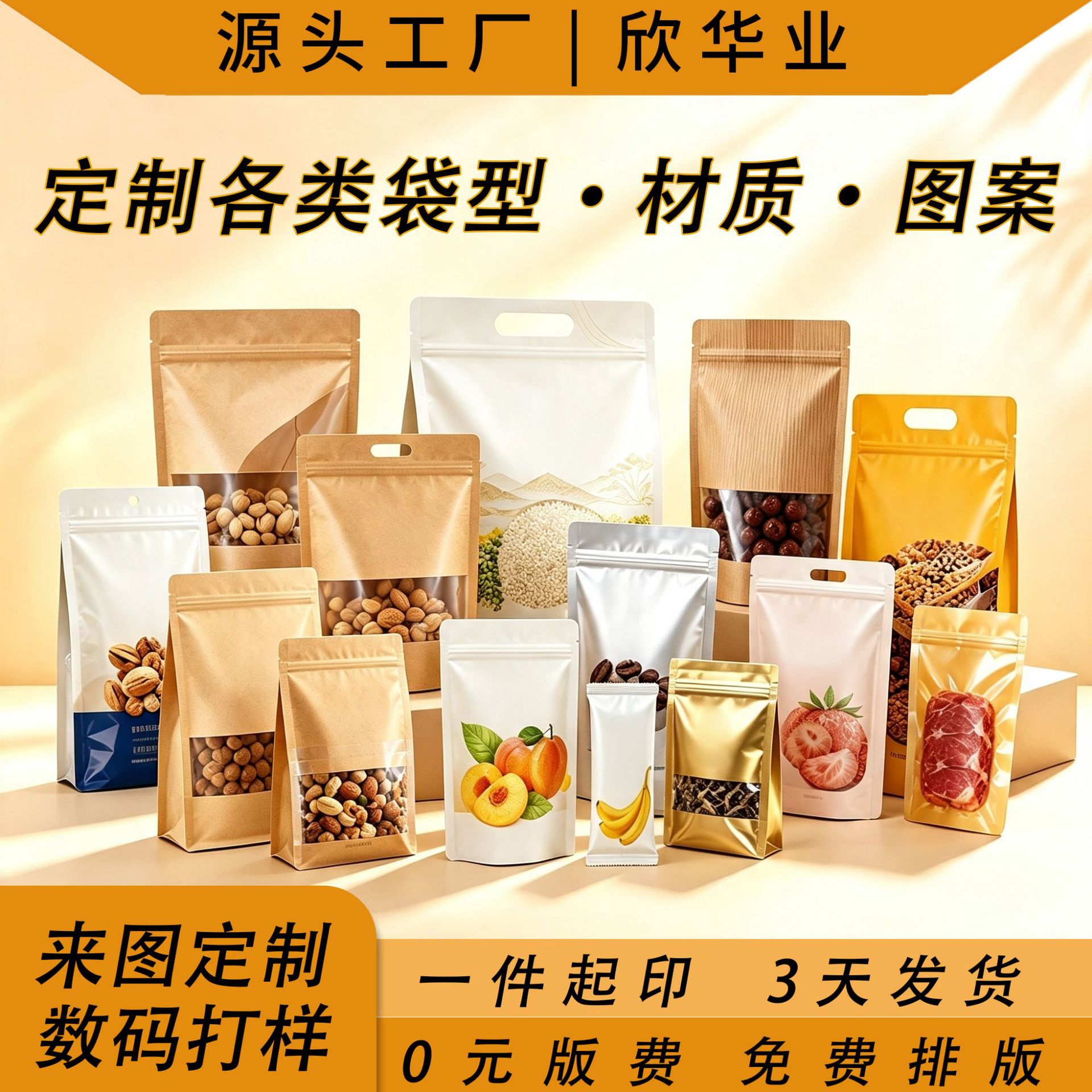 源头工厂真空食品包装袋三边封自立自封袋咖啡茶叶拉链零食袋批发