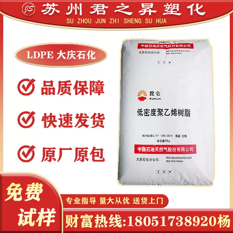LDPE 大庆石化 2420D 19G 薄膜级 收缩膜 高压聚乙烯塑料颗粒原料