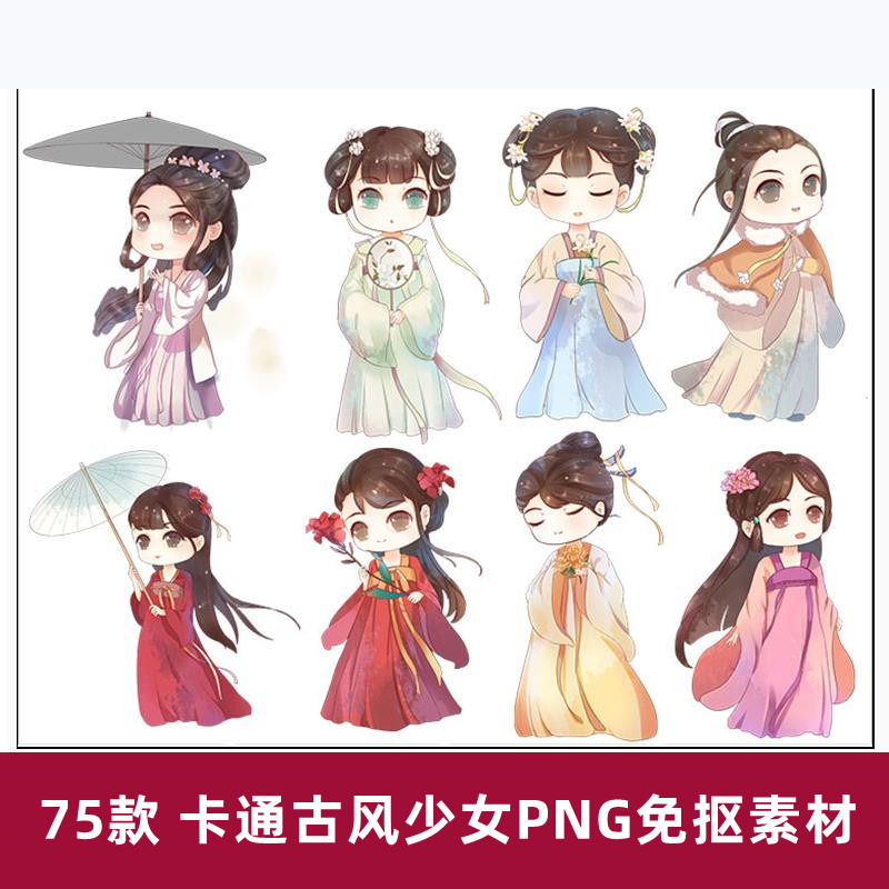 动漫卡通抠手绘少女Q版古风PNG设计古装免汉服中国人物图片风素材
