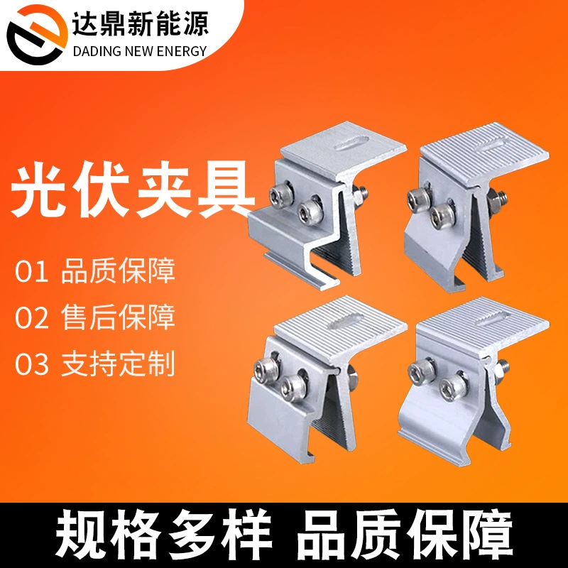 Фотоэлектрические зажимы, универсальные трапециевидные зажимы для металлочерепицы, солнечные зажимы из алюминиевого сплава, угловые зажимы, фотоэлектрические аксессуары