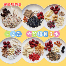 月子水月子茶材料包产后剖腹产小月子调理42天月子水真空包装精品