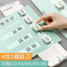 四季年华四合一裁纸器裁纸刀切纸机手工用裁纸机切纸刀切割器裁剪