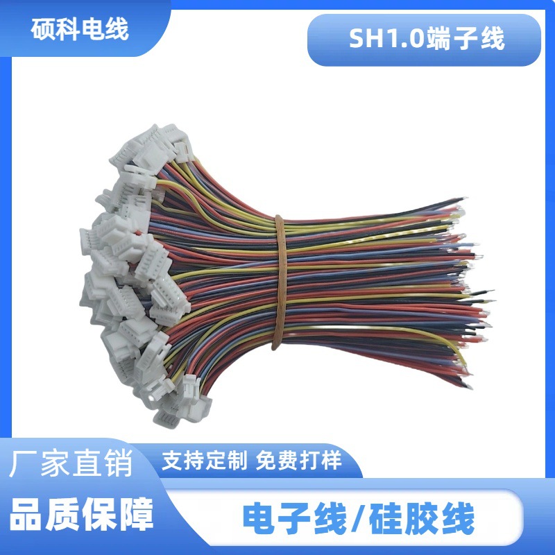 SH1.0端子线2p3p4p彩色多p连接线MX1.25/PH2.0/XH2.54公母连接线