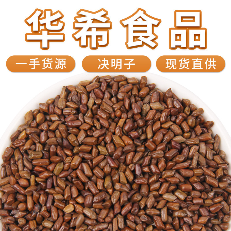 Wholesale Bulk Cooked Cassia Seed Tea, Children's Toys, Sand Pool, Raw Cassia Seeds Can Be Used as Pillow Cores, Cassia Seeds