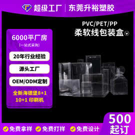 定制加工透明PET塑料包装盒PP磨砂盒PVC塑料礼品盒可彩印小批量