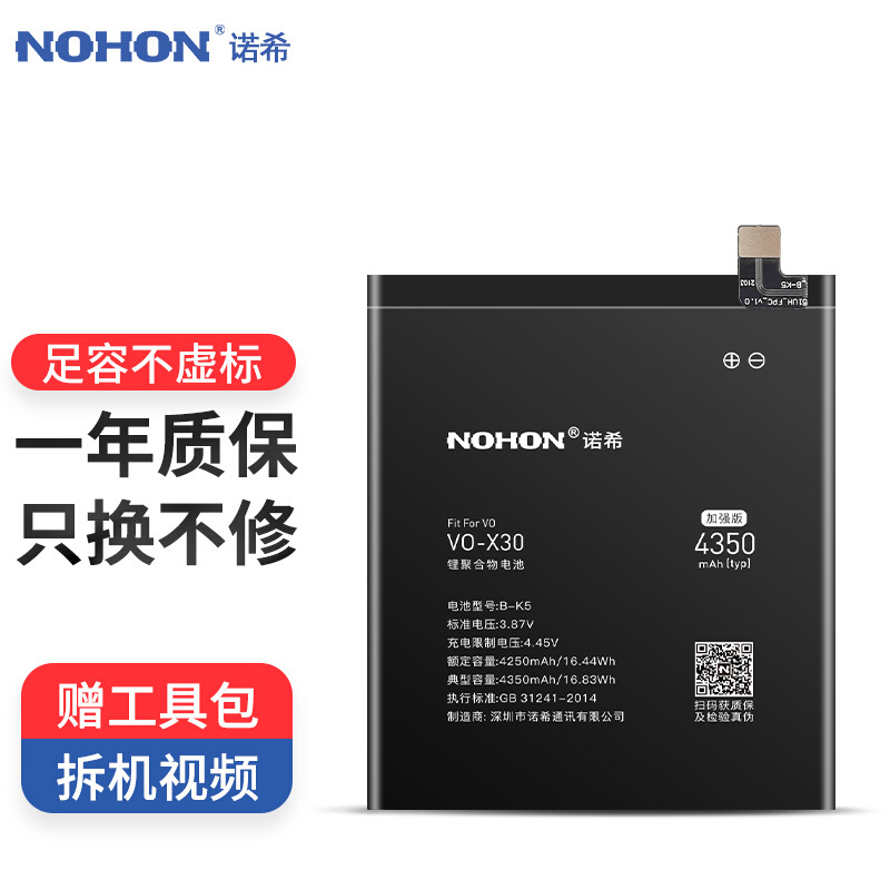 诺希正品适用于vivox23/X30/X20/X21/X9S/X6/X7plus/x27手机电池