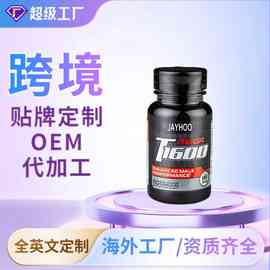 玛咖胶囊跨境保税仓直发贴牌定制oem/odm代加工外贸代工