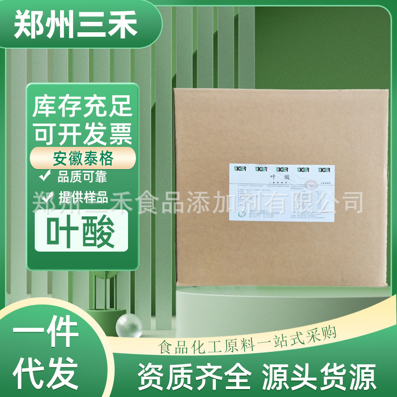 现货 泰格/江西天新叶酸 食品级维生素B9 营养强化剂 叶酸1kg起订