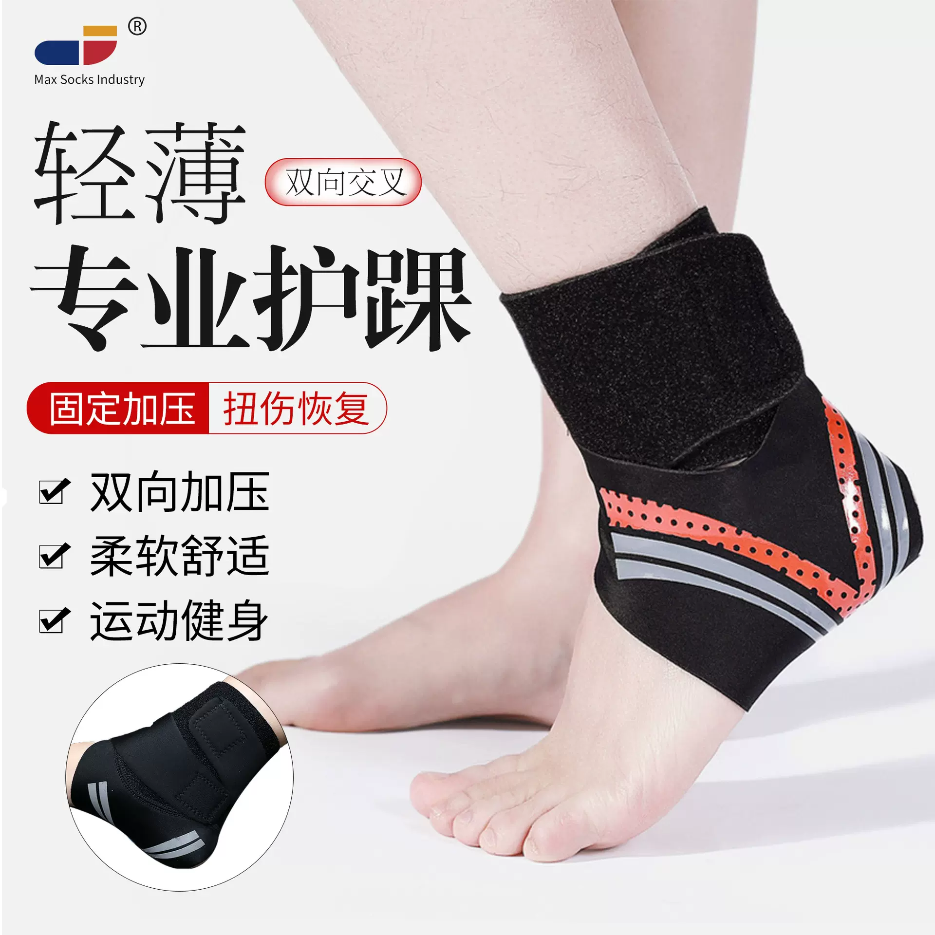 专业运动护踝护具轻薄加压防扭伤护脚腕篮球跑步护脚踝可穿鞋护脚