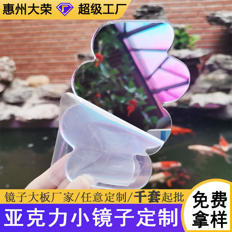 亚克力小镜子箱包镜片激光切割软镜子不规则亚克力镜面板加工
