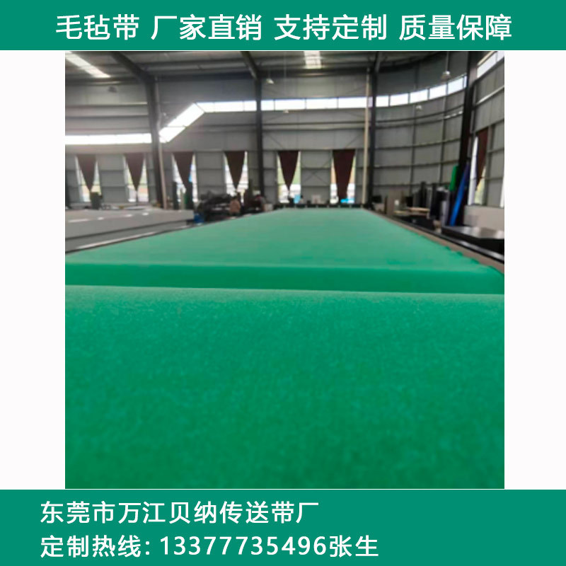 毛毡输送带工业皮带单面绿色毛毡带传动带防划伤耐磨防静电运输带