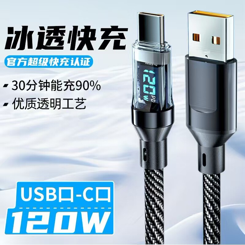 120W Super Fast Charging Smart Digital Display Suitable for Apple 15/16 Huawei Honor Dual Typec Notebook Charging Cable