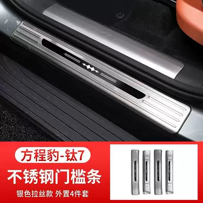 Dekorativ pedal başlıqları Door sill strips, welcome pedals - external-4-pieces-silver