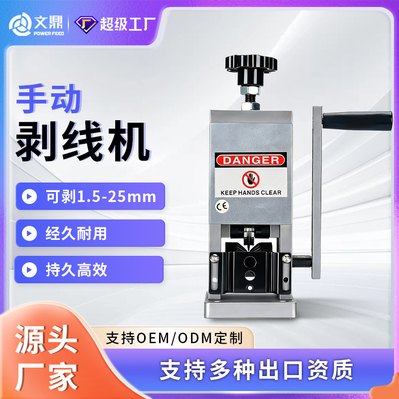 文鼎手摇剥线机电线电缆剥皮扒线机器手动剥铜线机手摇便携