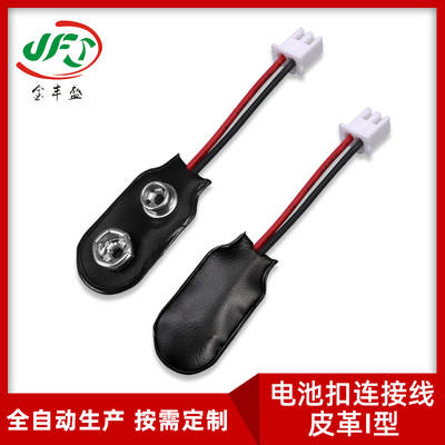 Factory direct supply XH2.54-2P red and black terminal wire electronic scale lead I-type leather 9V battery buckle cable