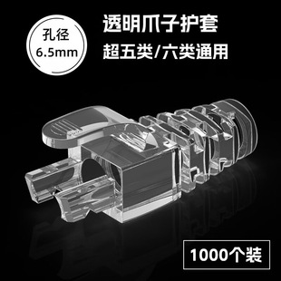Factory direct supply network cable crystal head sheath plastic crystal claw-shaped transparent five categories six categories of sheath rj45 sheath
