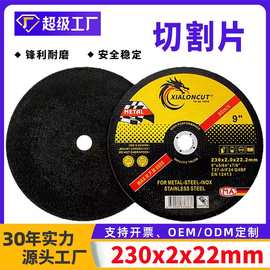 厂家外贸230x2x22金属不锈钢双网切割片 9寸角磨机树脂切割砂轮片