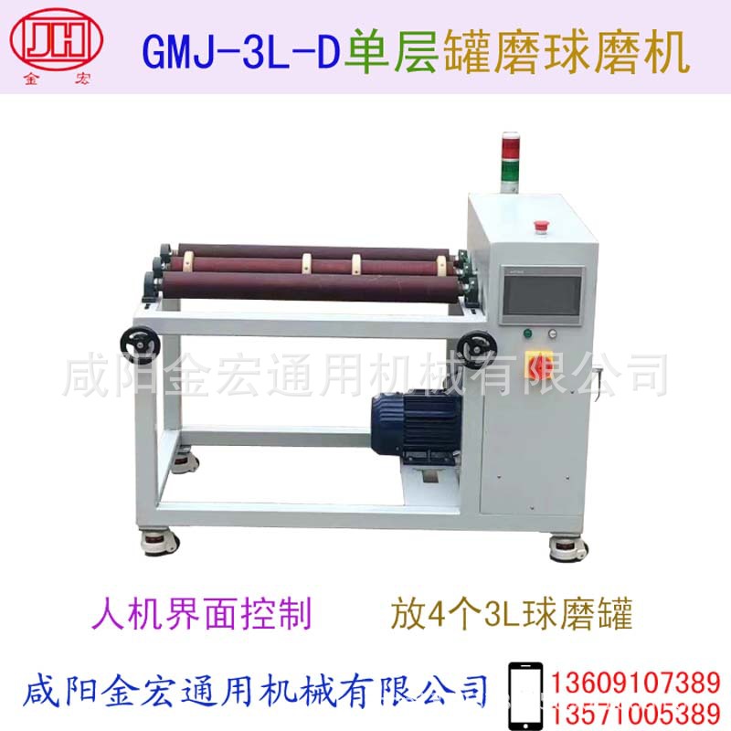 单层罐磨球磨机 型号GMJ-3L-D 小型球磨机 滚磨机  滚瓶机