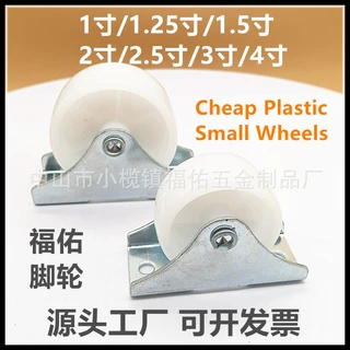1.5寸pp轮子 轻型平板活动万向脚轮万象轮家具塑料白色pp轮子福佑