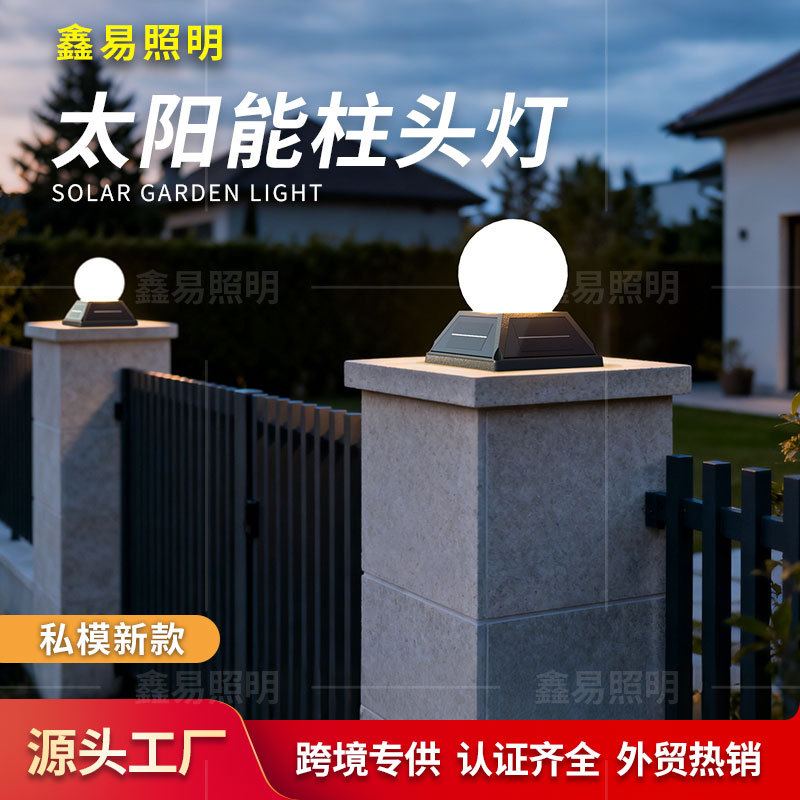 Cross-Border New Solar Column Head Lamp Outdoor Waterproof Ball Lamp Courtyard Garden Villa Fence Gate Pillar Lamp