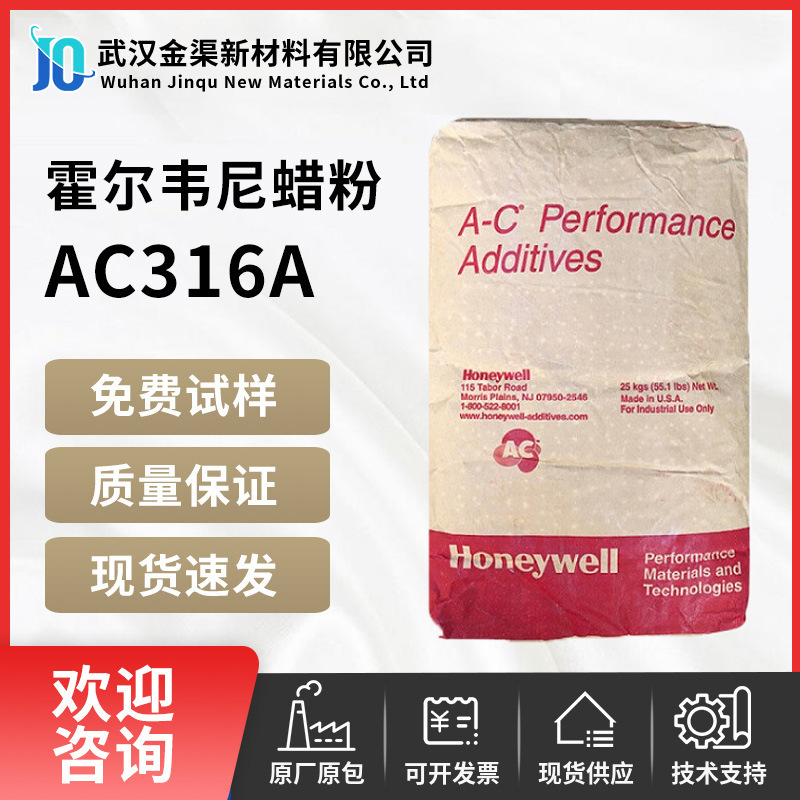 Honeywell霍尼韦尔AC316A蜡粉 OPE蜡高密度氧化聚乙烯蜡A-C316A