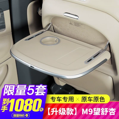 Car table board M8M9 Backrest Folding Small Table Board - upgraded-model-m9-wangshu-apricot-single-with-blue-light