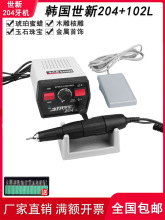 韩国世新204牙机 电动无刷打磨机玛瑙玉石翡翠雕刻机小型美甲电磨